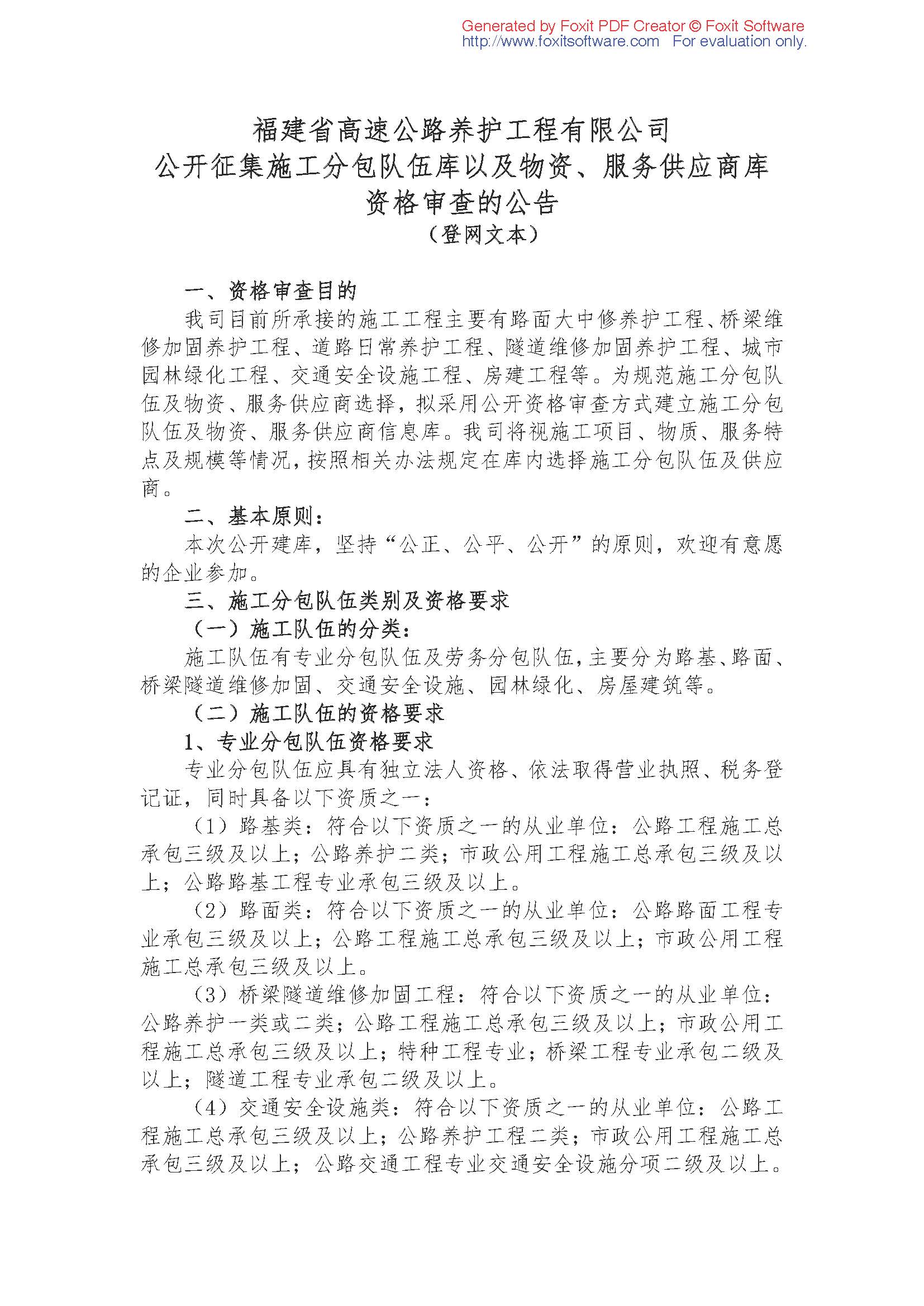 福建高速养护网 -  乐玩体育正规平台,乐玩（中国）